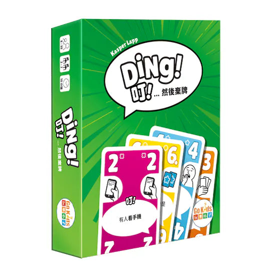 Ding! - 叮！