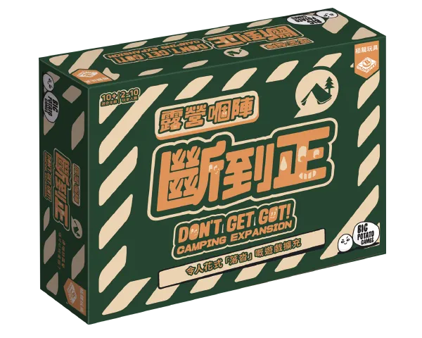 Don't Get Got (HK version)-Camping/Travelling Exp - 露營嗰陣斷到正 - [GoodMoveBG]