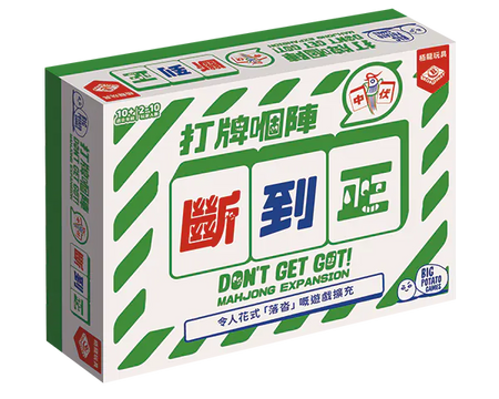 Don't Get Got (HK version) - Mahjong expansion - 打牌嗰陣斷到正