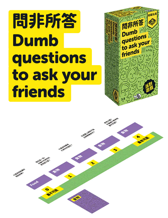 Dumb Questions to Ask Your Friends - 問非所答