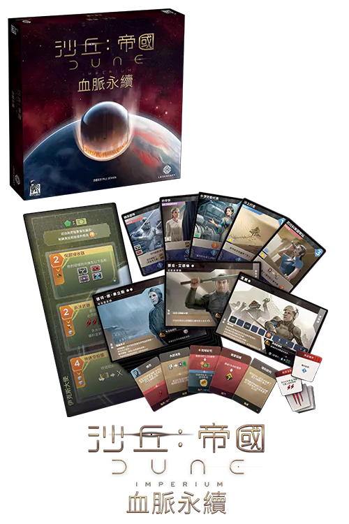 Dune: Imperium – Bloodlines - 沙丘：帝國 血脈永續 + Promo Card