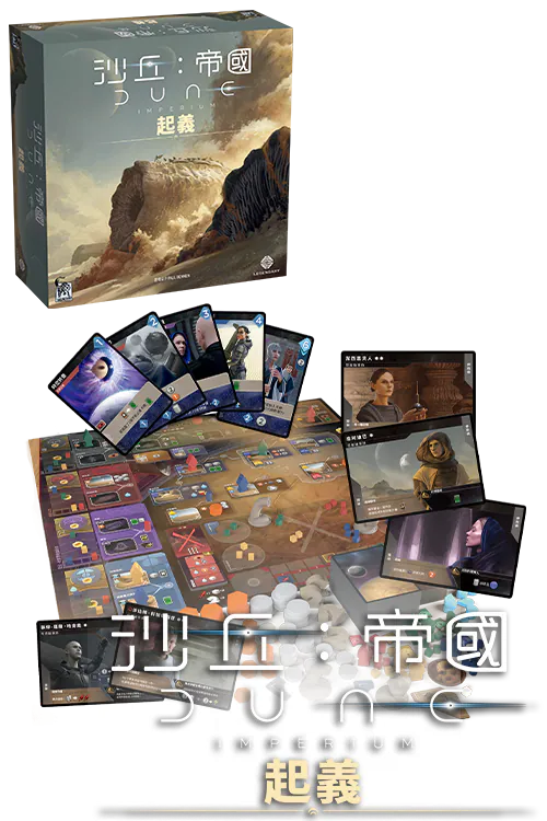 Dune Imperium - Uprising - 沙丘：帝國 起義 + Promo Card