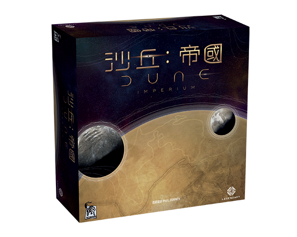 Dune: Imperium - 沙丘: 帝國大全套 (繁中版)