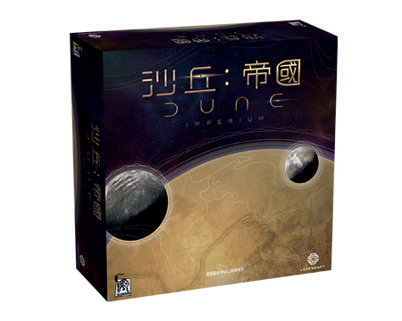 Dune: Imperium - 沙丘: 帝國大全套 (繁中版)