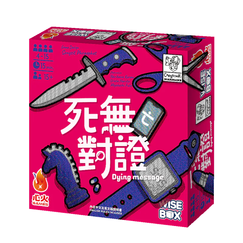 Dying Message - 死無對證