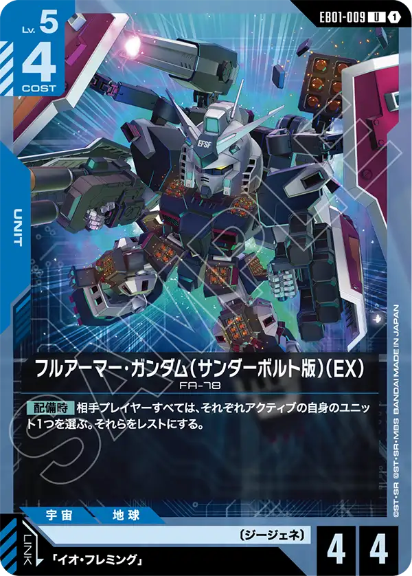 全裝甲型・高達（雷霆宙域版）（EX）