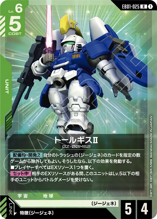 托爾吉斯Ⅱ