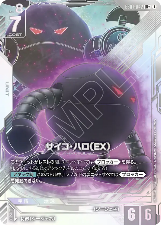 腦波傳導哈囉（EX）