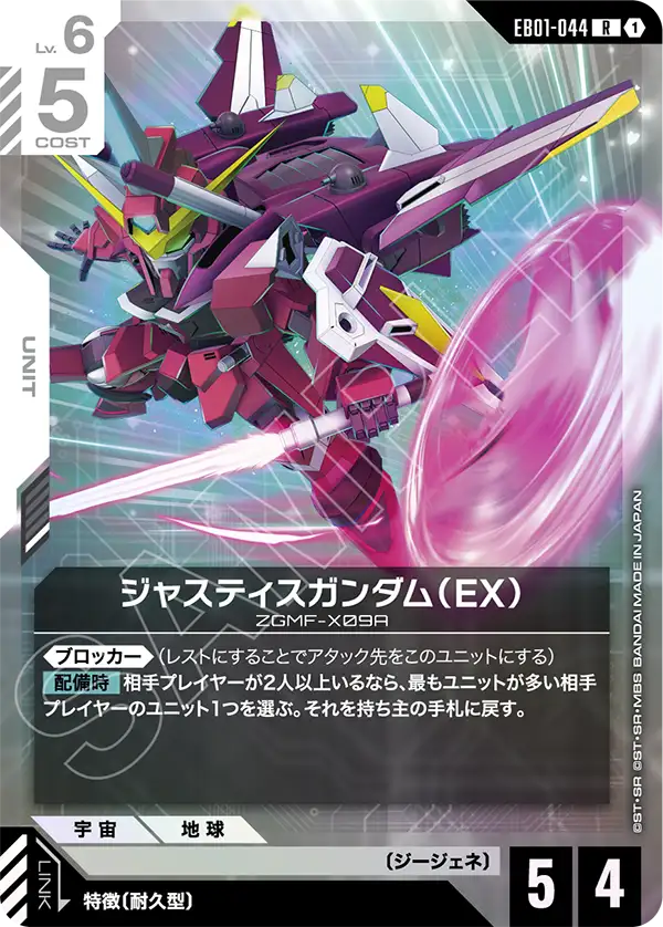 正義高達（EX）