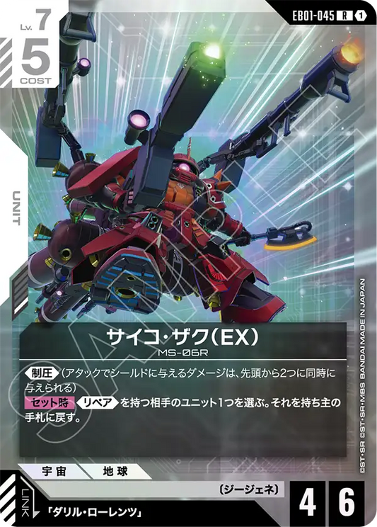 腦波傳導型薩克（EX）