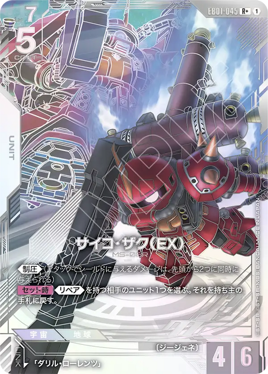 腦波傳導型薩克（EX）