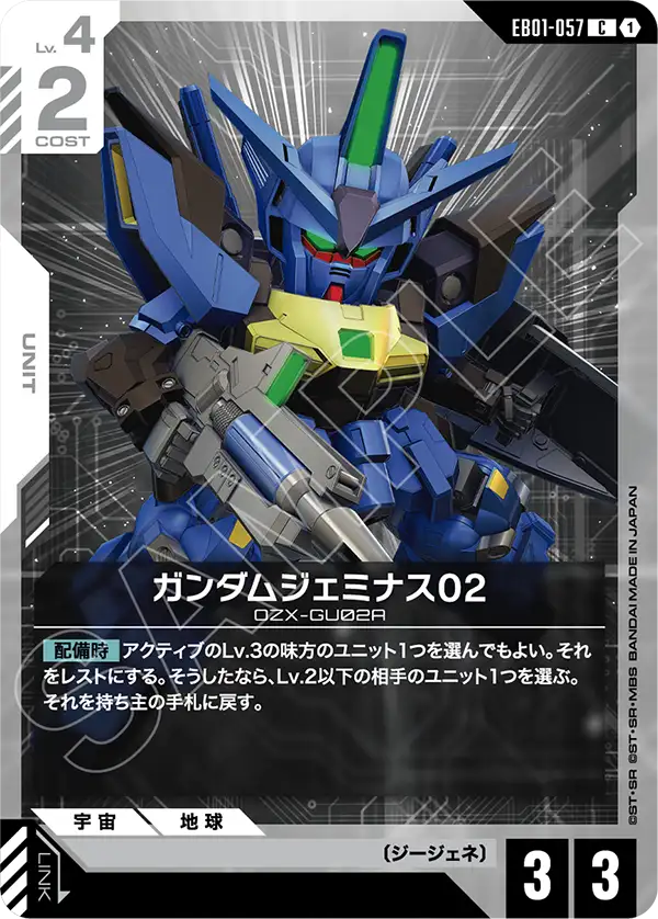 高達傑姆納斯02