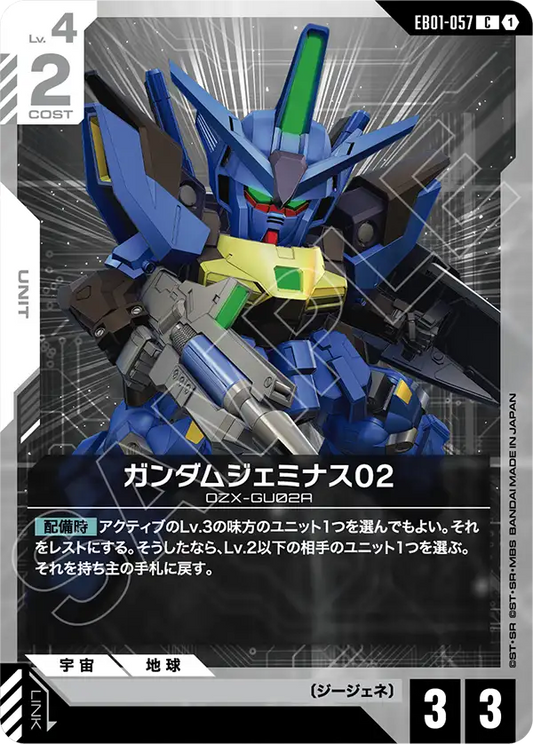 高達傑姆納斯02