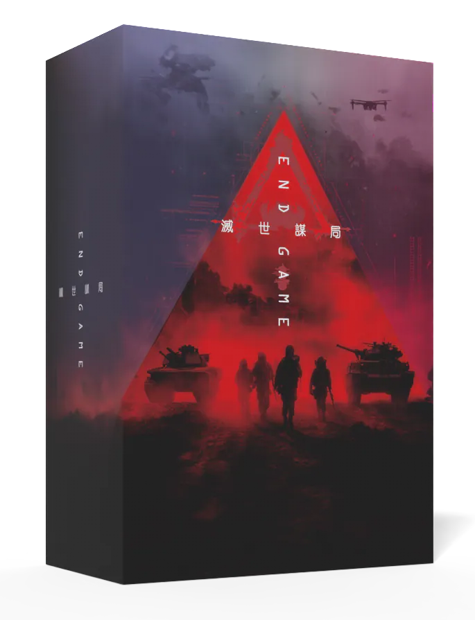 END GAME - 滅世謀局