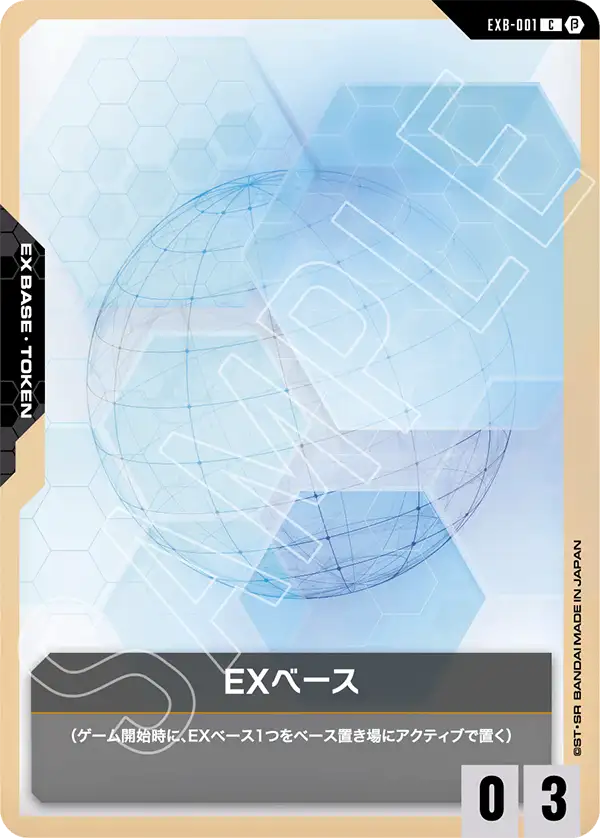 EX基地