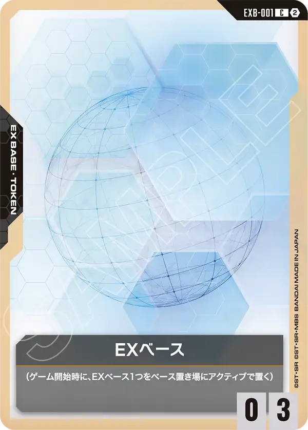 EX基地