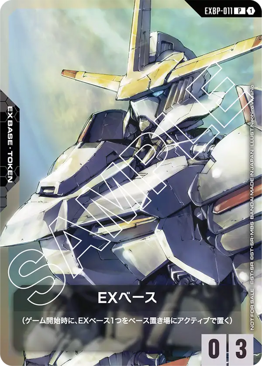 EX基地