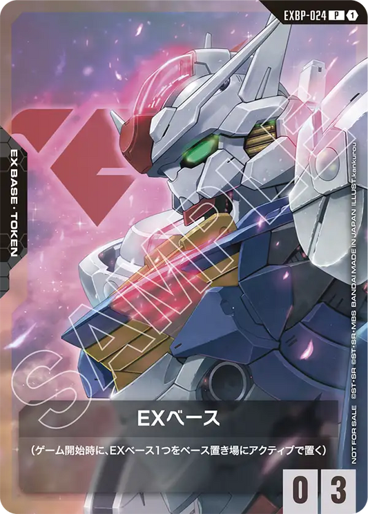 EX基地