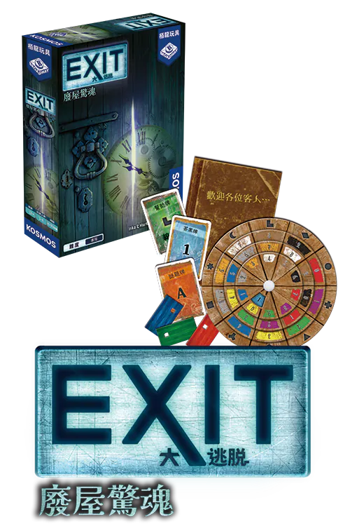 EXIT: The Abandoned Cabin - 大逃脫: 廢屋驚魂