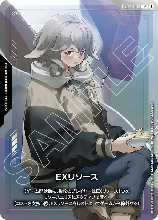 EX能源