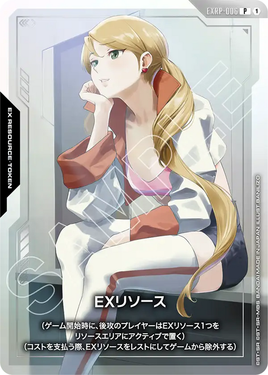 EX能源