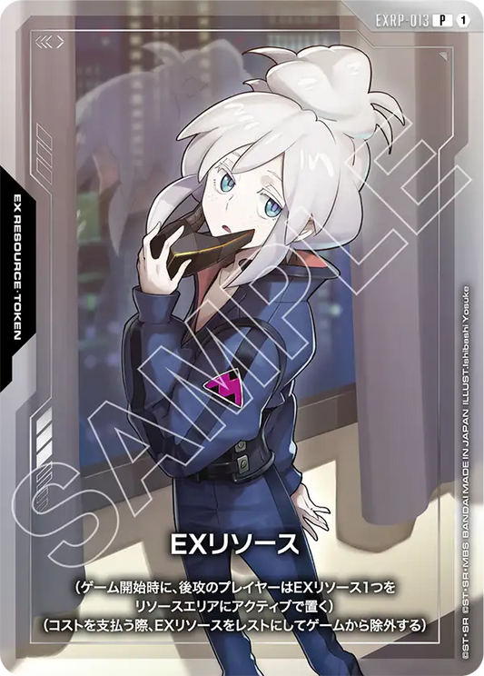 EX能源