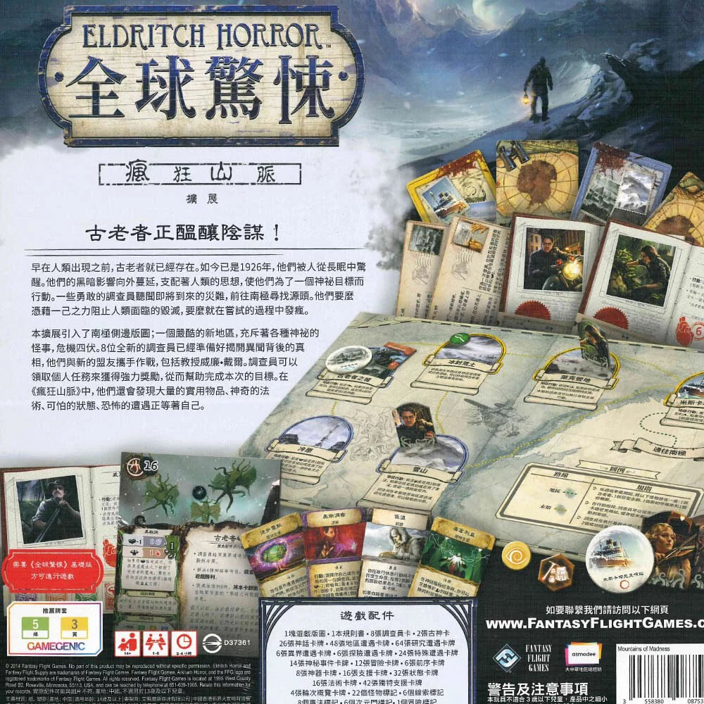 Eldritch Horror: The Mountains of Madness - 全球驚悚: 瘋狂山脈