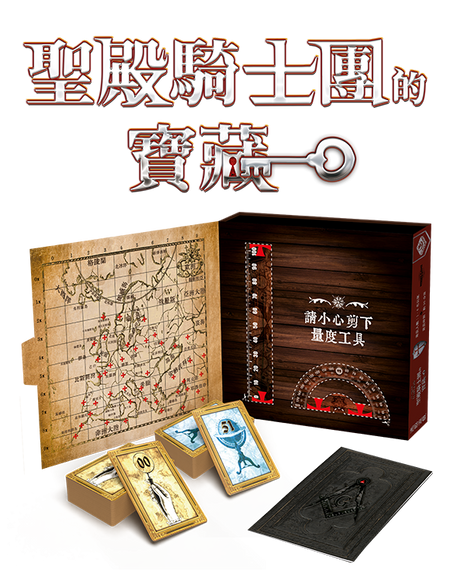 Escape Game - Knight Templars - 逃脫遊戲：聖殿騎士團的寶藏 - [GoodMoveBG]