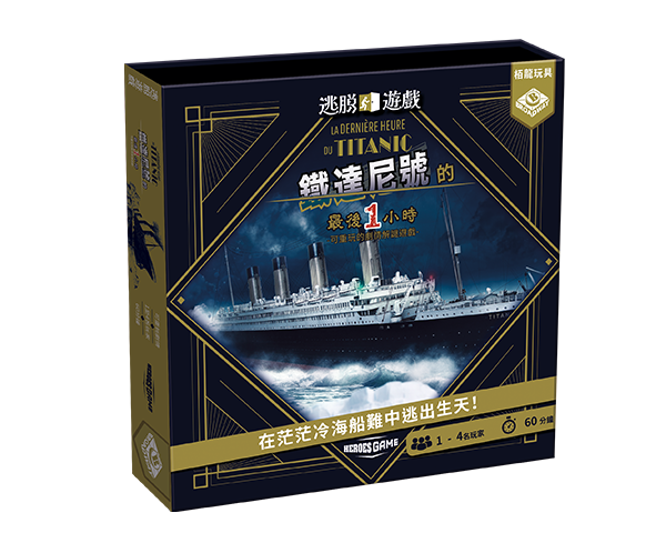 Escape Game: Titanic - 逃脫遊戲：鐵達尼號的最後一小時