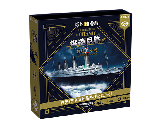 Escape Game: Titanic - 逃脫遊戲：鐵達尼號的最後一小時