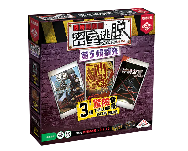 Escape Room the Game: Expansion 5 - 限時解鎖：密室逃脫 第5輯擴充