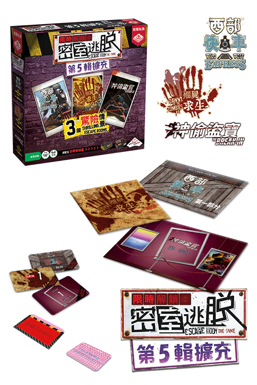 Escape Room the Game: Expansion 5 - 限時解鎖：密室逃脫 第5輯擴充