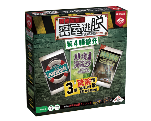 Escape Room the Game: Expansion 4 - 限時解鎖 : 密室逃脫 第4輯擴充 - [GoodMoveBG]