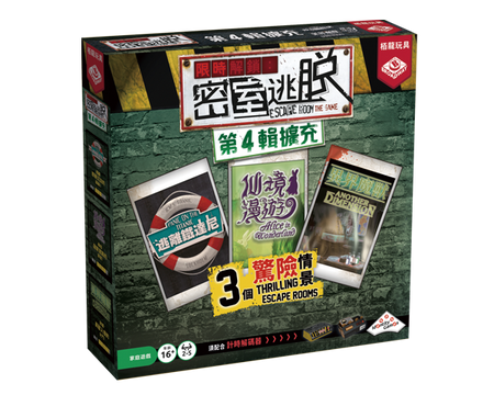 Escape Room the Game: Expansion 4 - 限時解鎖 : 密室逃脫 第4輯擴充 - [GoodMoveBG]