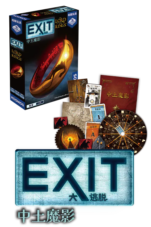 EXIT: The Game – The Lord of the Rings - 大逃脫：中土魔影