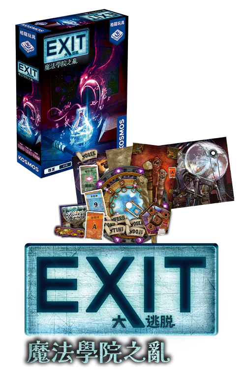 EXIT: The Academy of Magic Arts - 大逃脫：魔法學院之亂