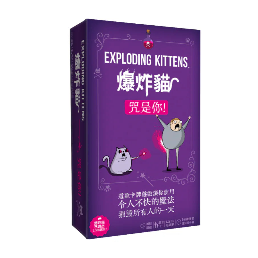 Exploding Kittens: Curse You! - 爆炸貓：咒是你！