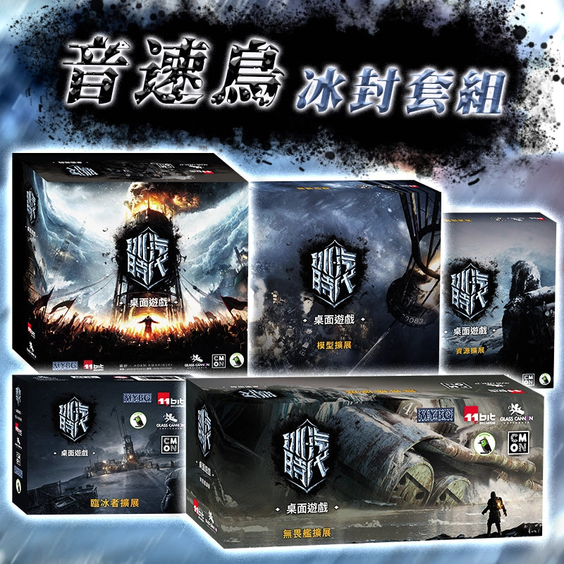 Frostpunk - 冰汽時代 繁中版 (集資版 - 冰封套組) - [GoodMoveBG]