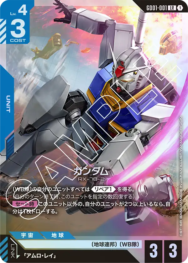 GD01-001 高達
