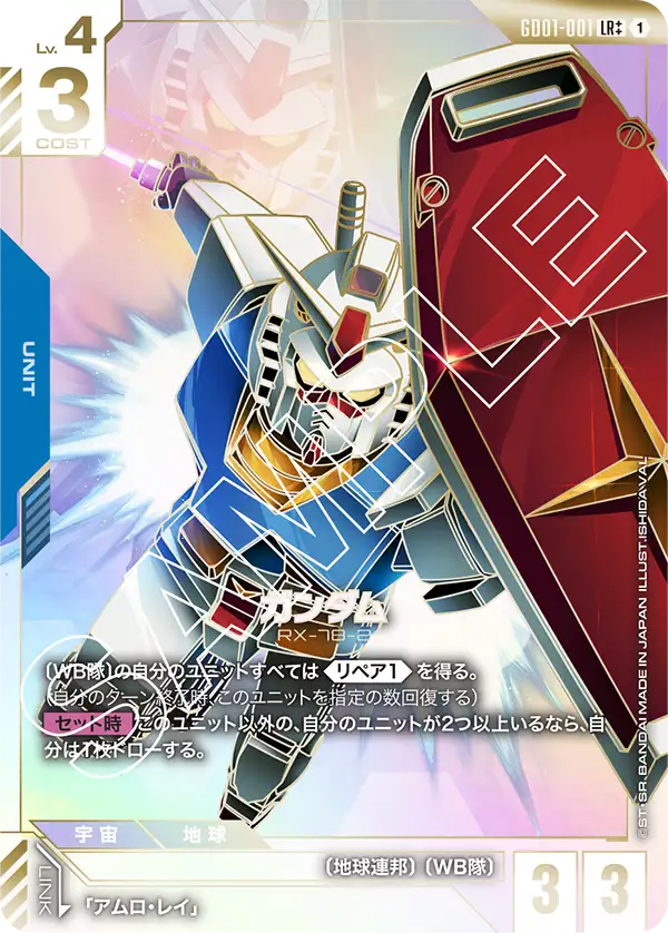 GD01-001++ 高達