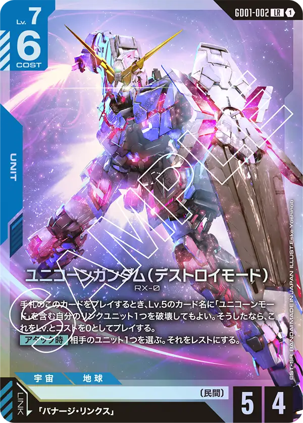 GD01-002 獨角獸高達（破壞模式）