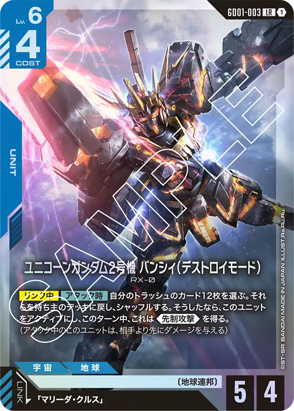 GD01-003 獨角獸高達2號機報喪女妖（破壞模式）