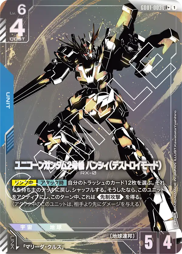 GD01-003+ 獨角獸高達2號機報喪女妖（破壞模式）