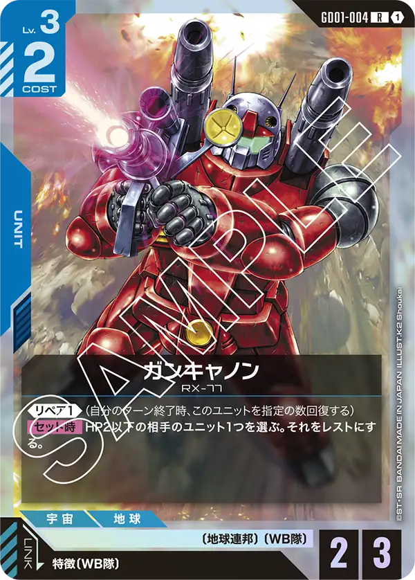 GD01-004 鋼加農