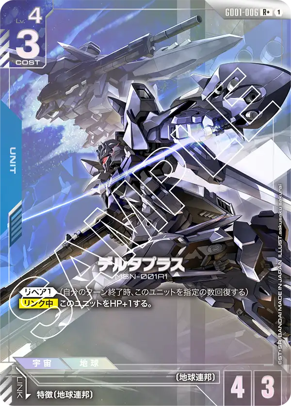 GD01-006+ 德爾塔普拉斯