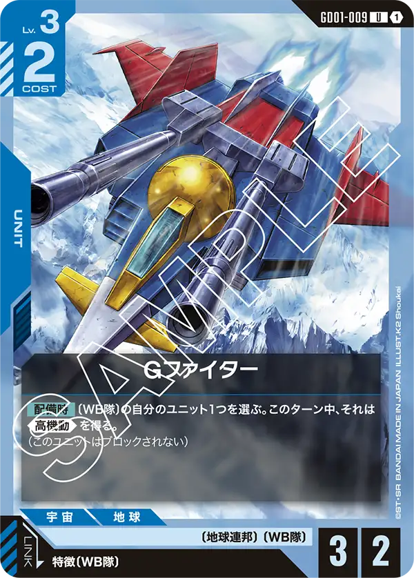 GD01-009 G戰機