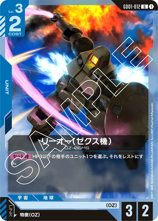 GD01-012 里歐（傑克斯機）
