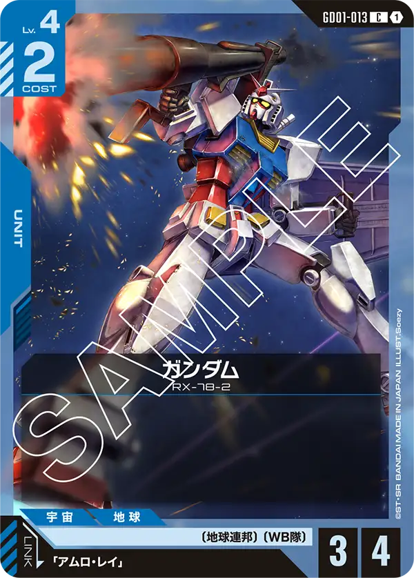 GD01-013 高達