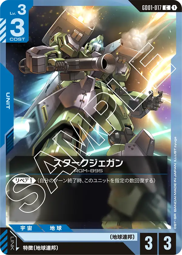 GD01-017 武裝強化型傑鋼