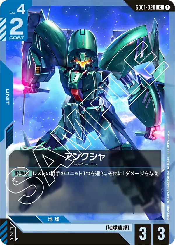 GD01-020 安克夏